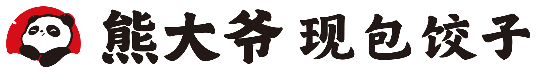 熊大爷现包饺子